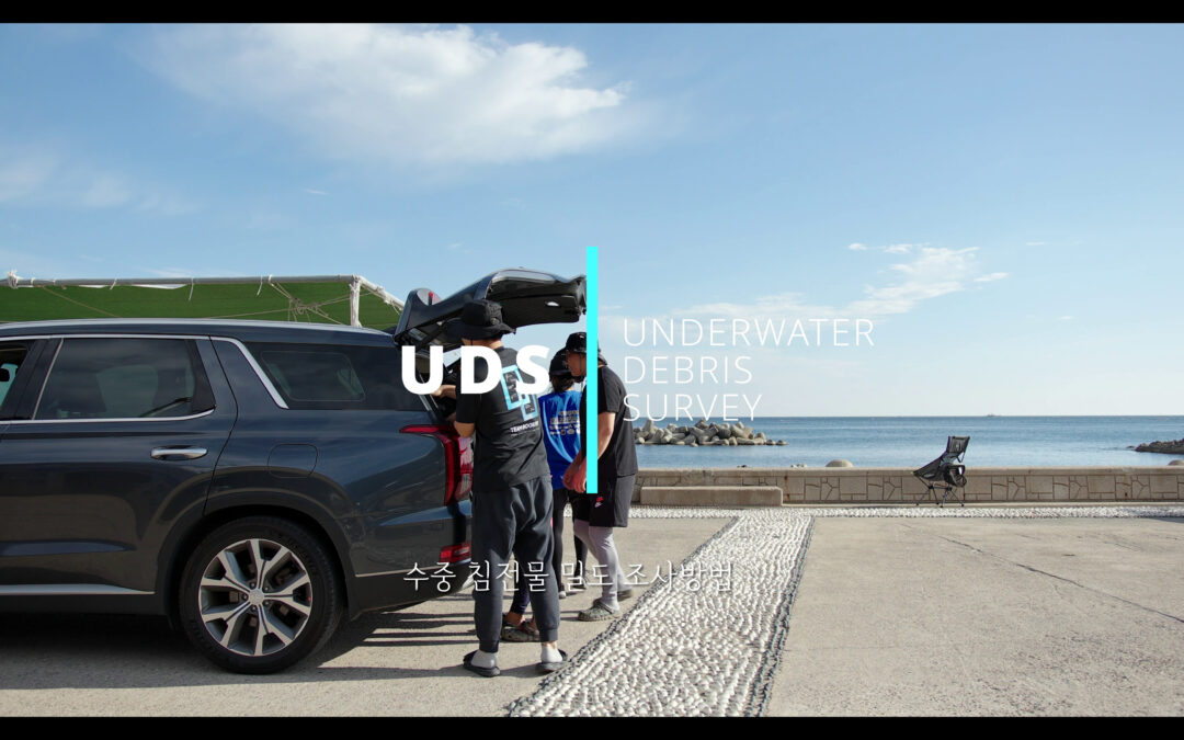 UDS(Underwater Debris Survey) Training 동영상